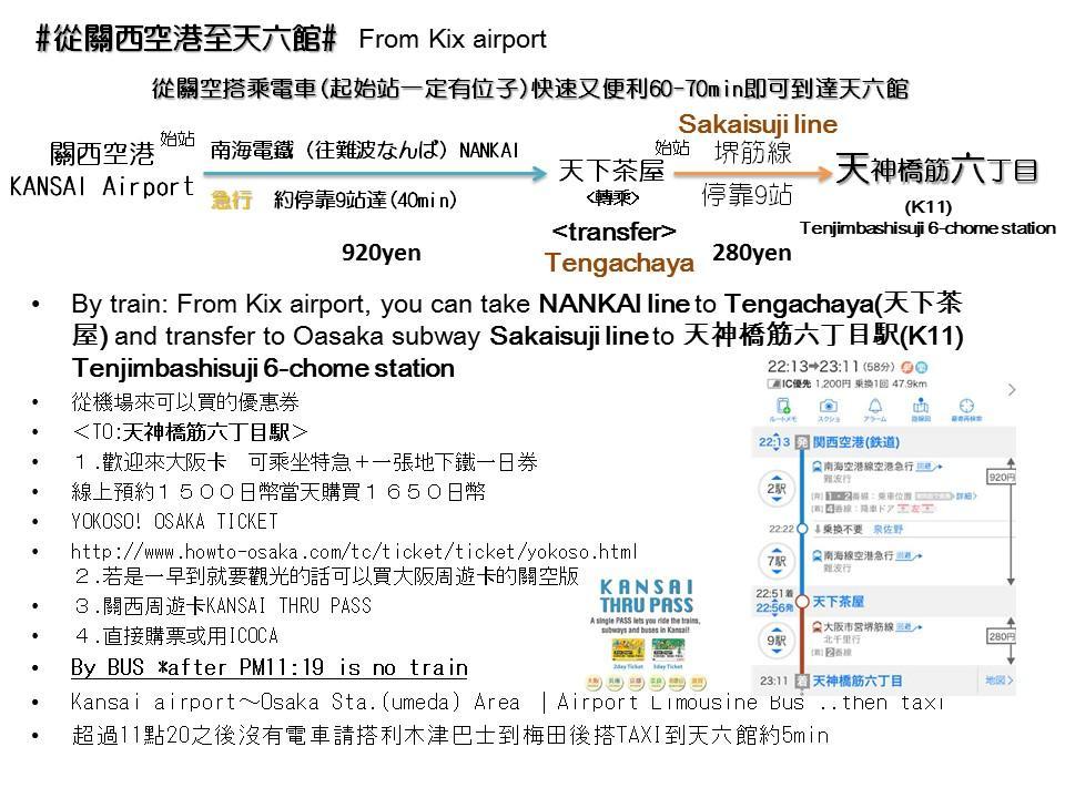 大阪天六馆别墅 外观 照片