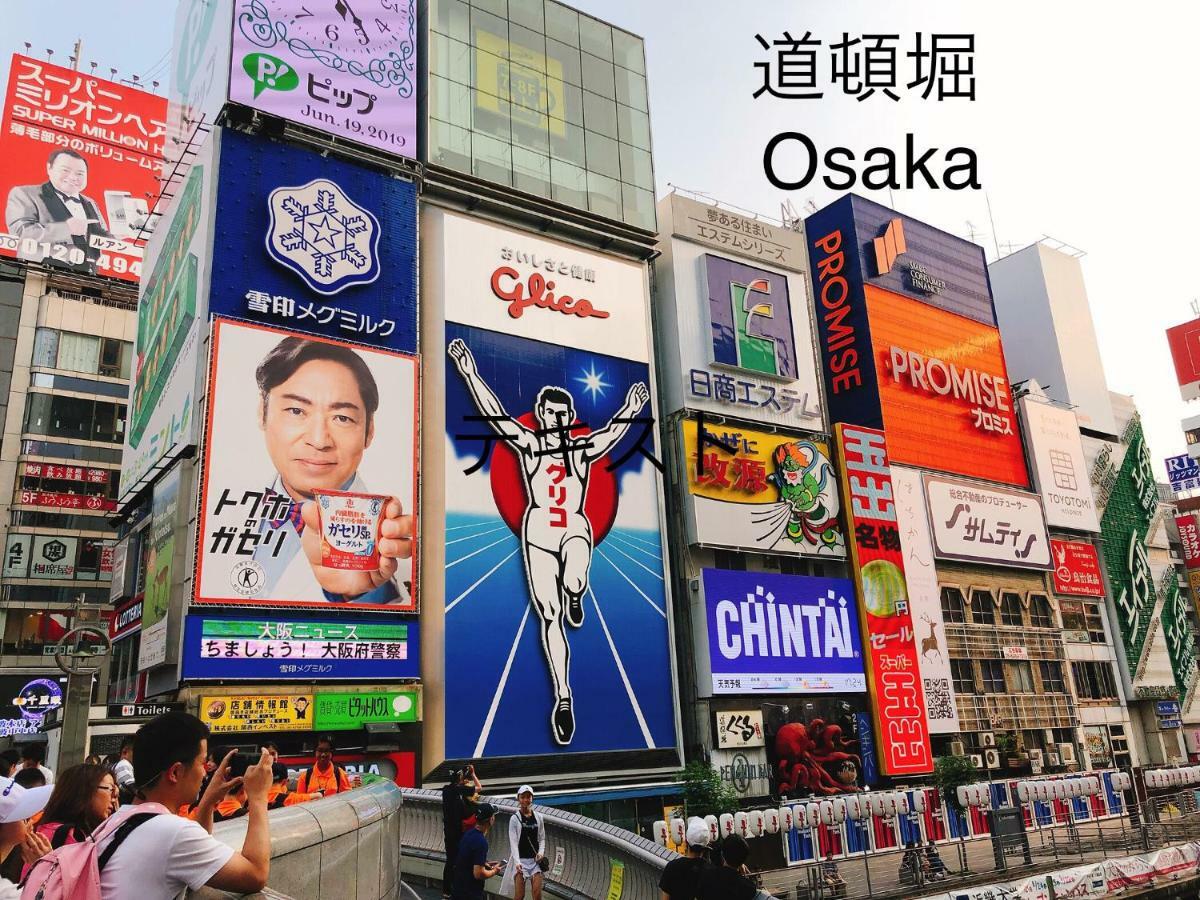 大阪天六馆别墅 外观 照片